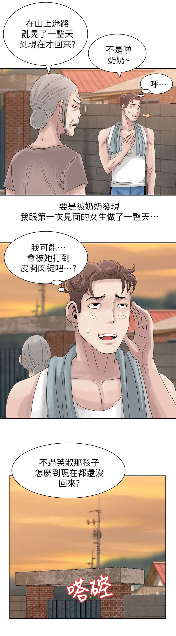 返乡风波漫画,第15话1图