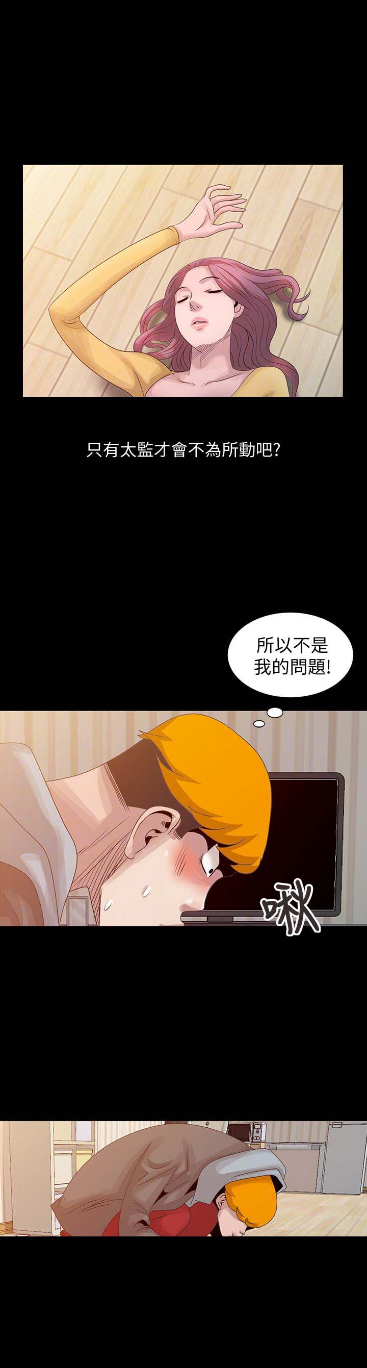返乡防疫六不准漫画,第31话1图