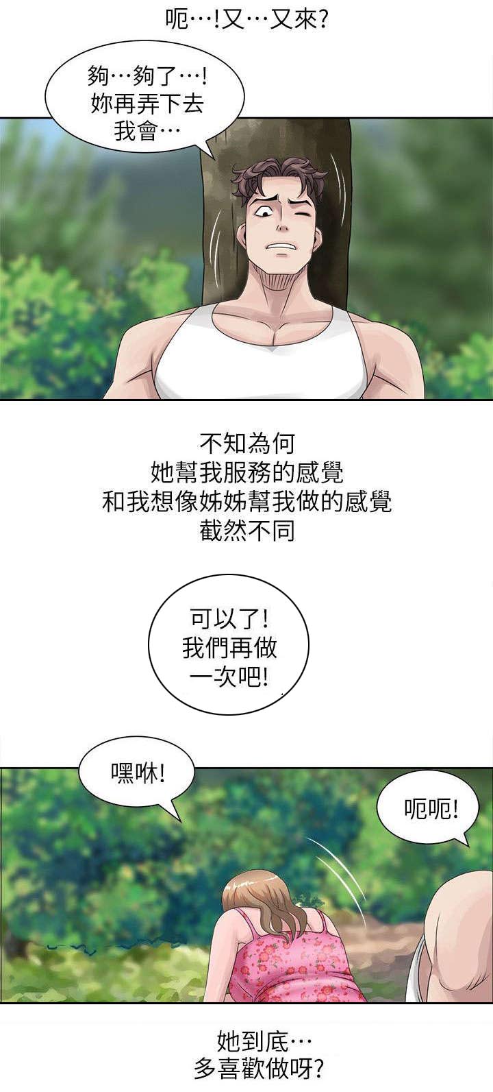 返乡风波漫画,第14话1图