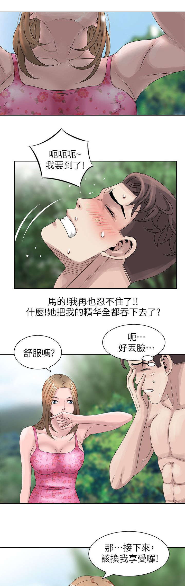 返乡风波漫画,第12话1图