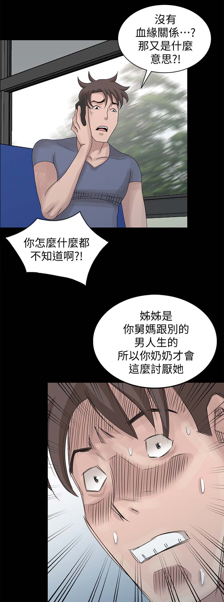 返乡风波漫画,第41话1图