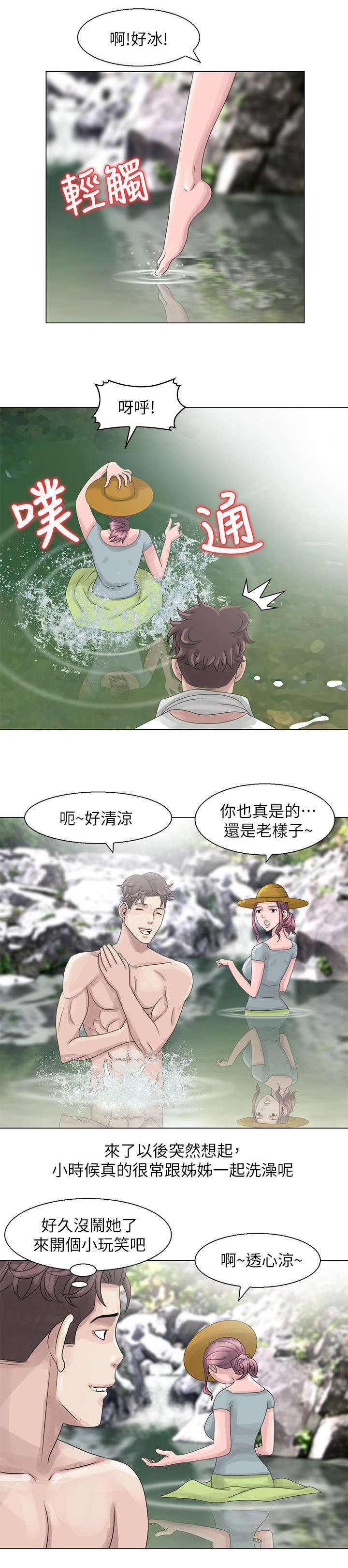 返乡风波漫画,第10话1图