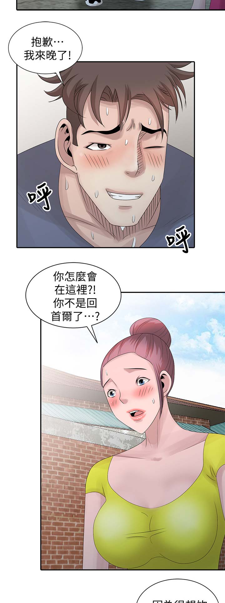 返乡风波漫画,第41话2图