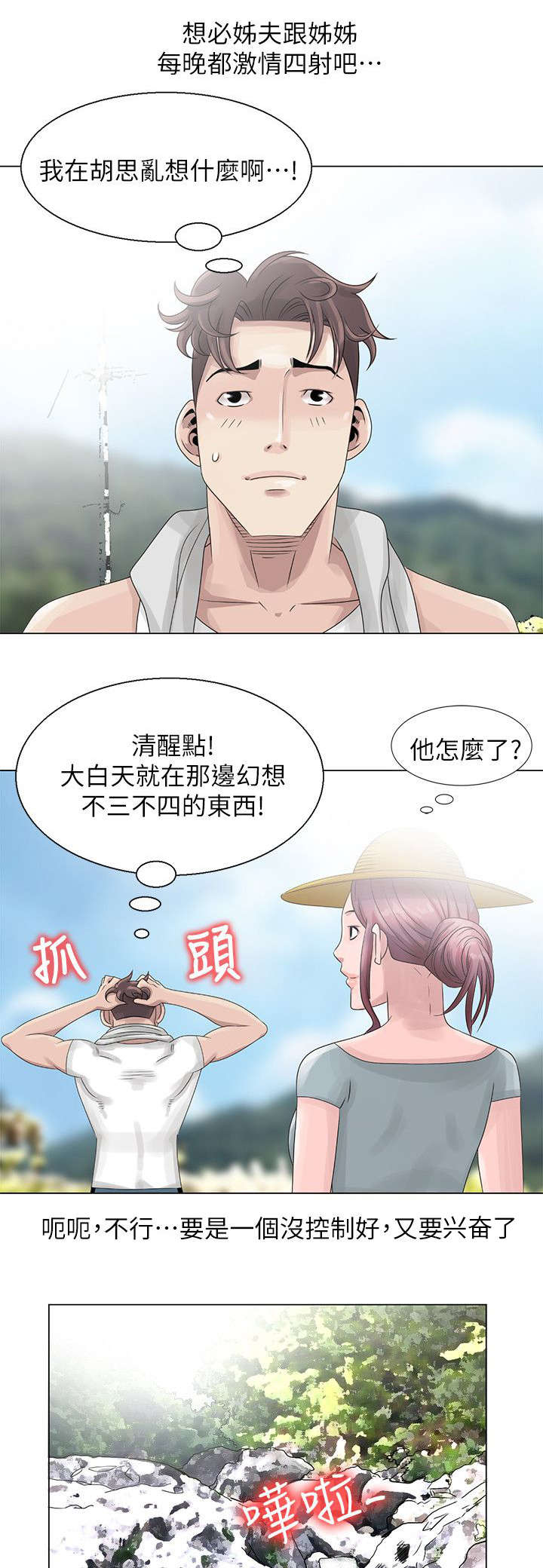 返乡风波漫画,第10话1图