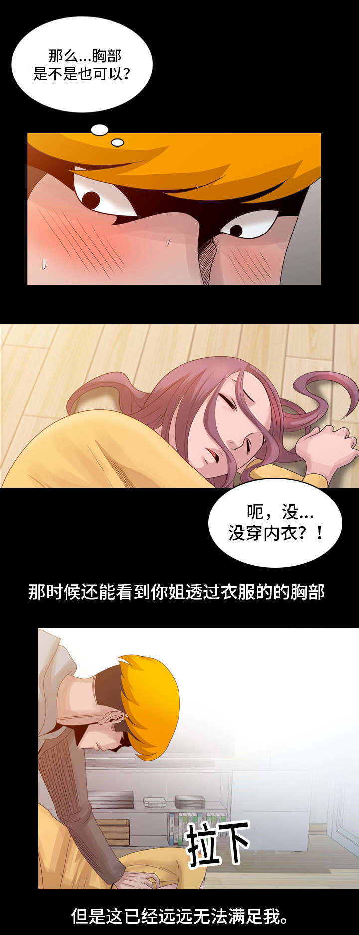 返乡风波漫画,第30话1图