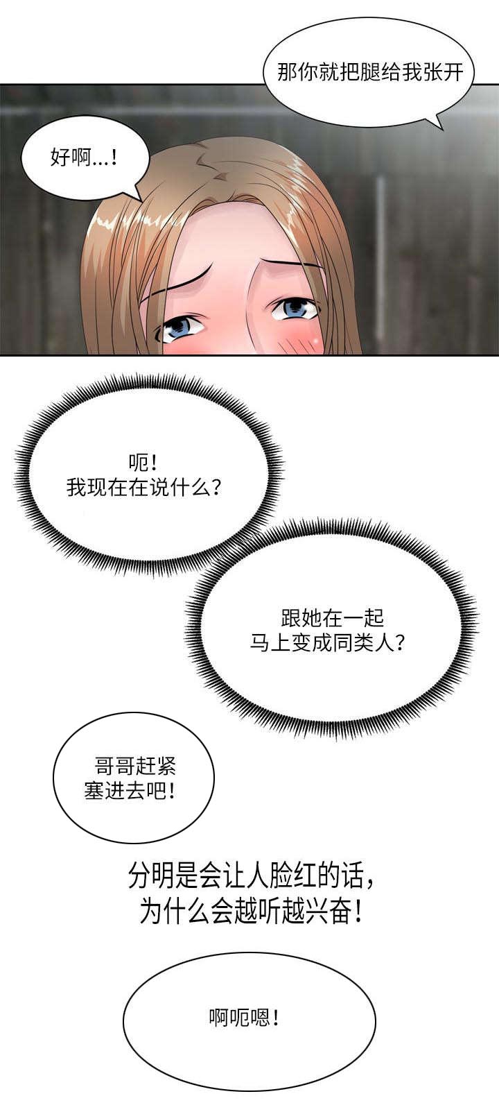 返乡风波漫画,第23话1图