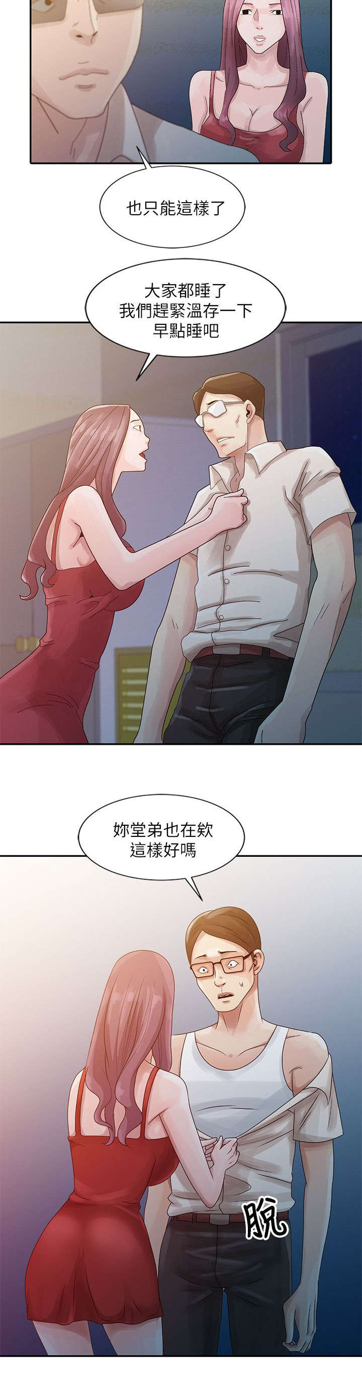 返乡风波漫画,第8话2图