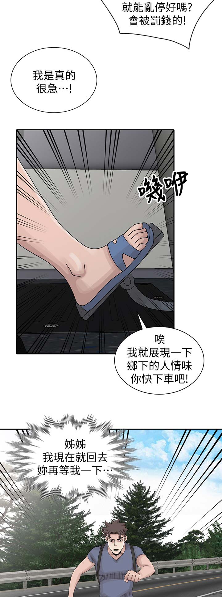 返乡风波漫画,第40话2图