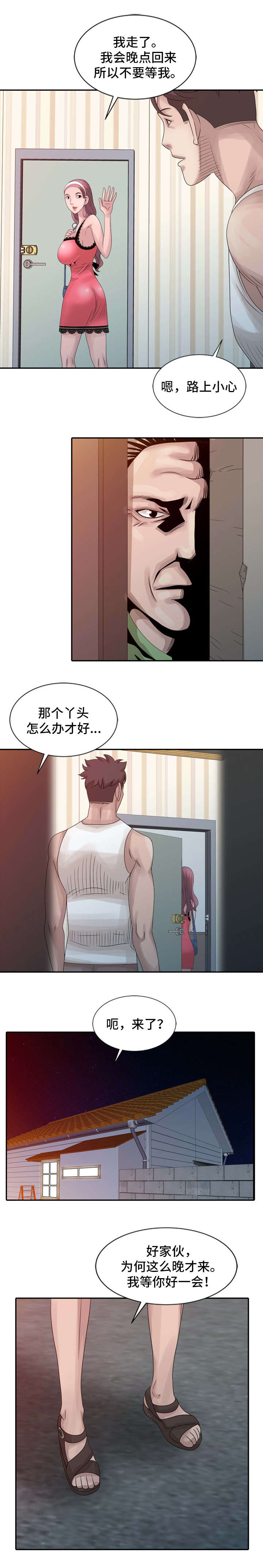 返乡风波漫画,第28话2图