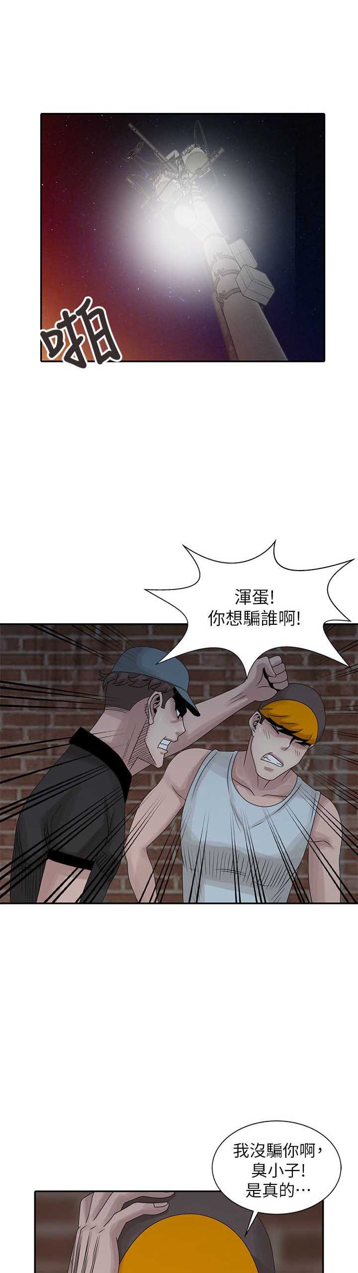 返乡风波漫画,第32话1图