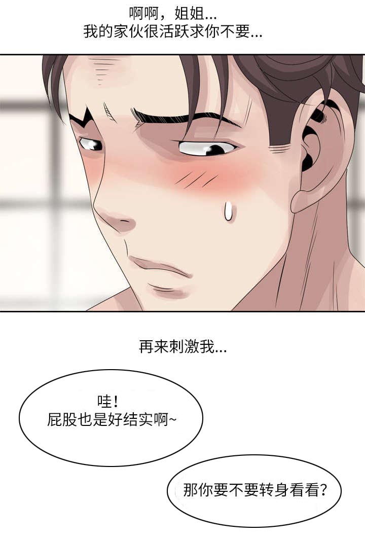 返乡风波漫画,第17话1图