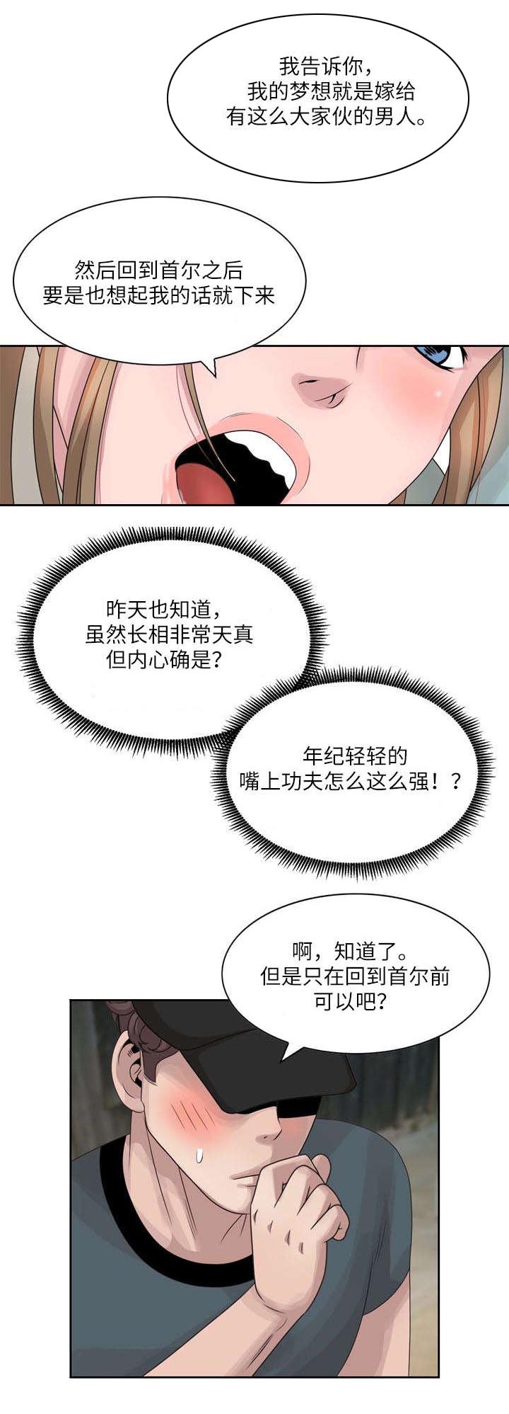 返乡风波漫画,第23话2图