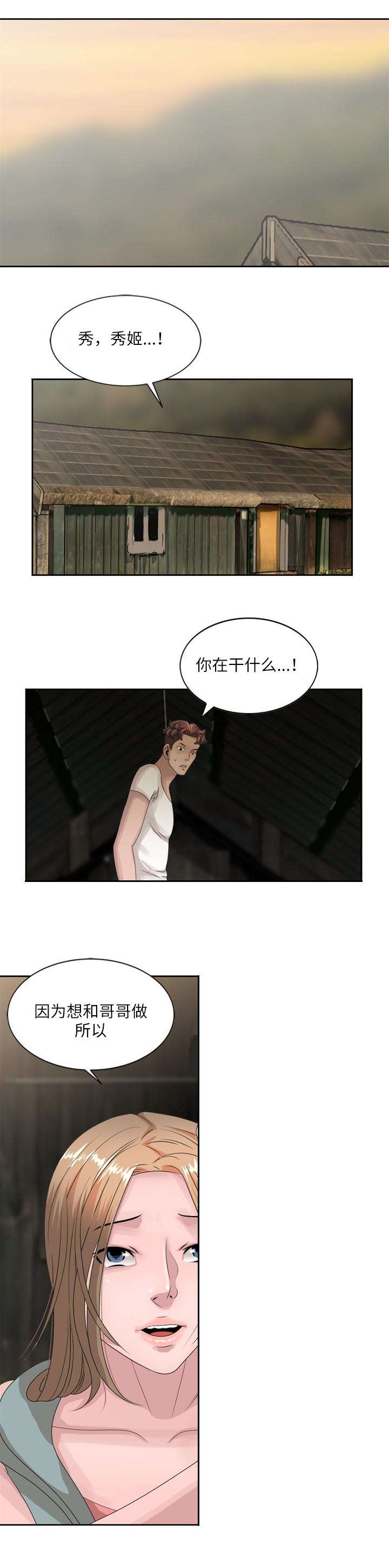 返乡风波漫画,第21话2图