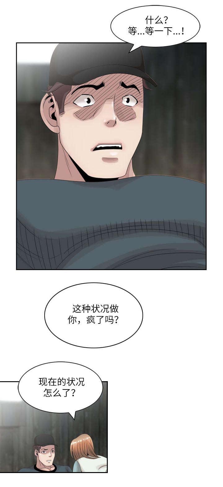 返乡风波漫画,第23话1图