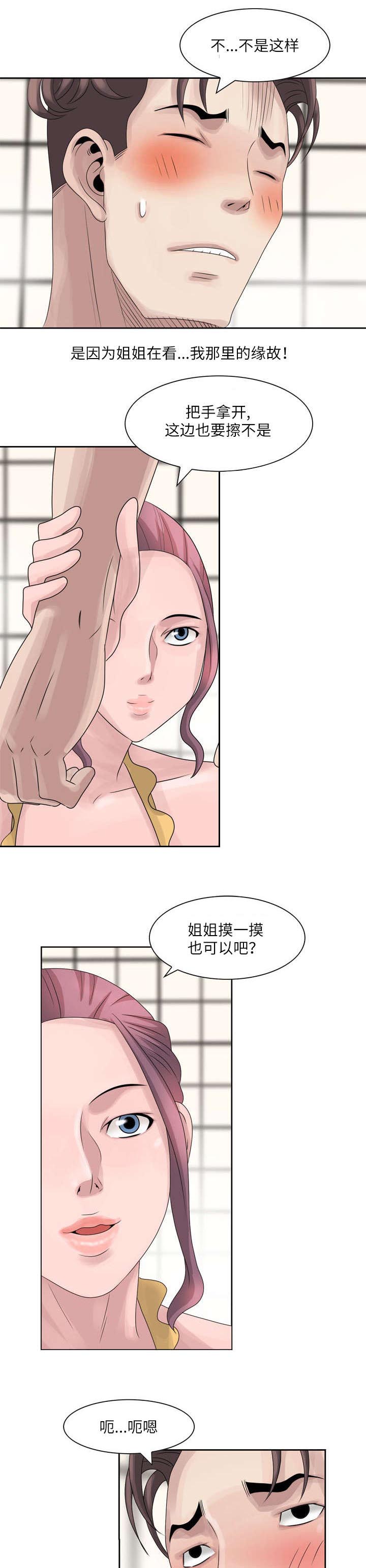 返乡风波漫画,第17话2图