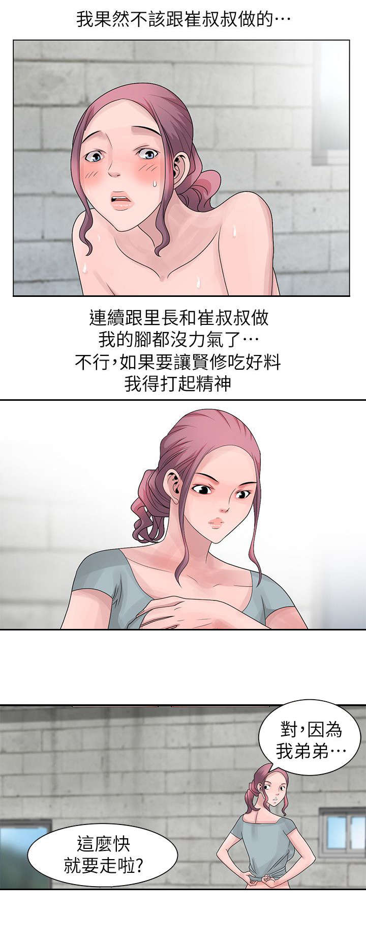 返乡风波漫画,第15话1图