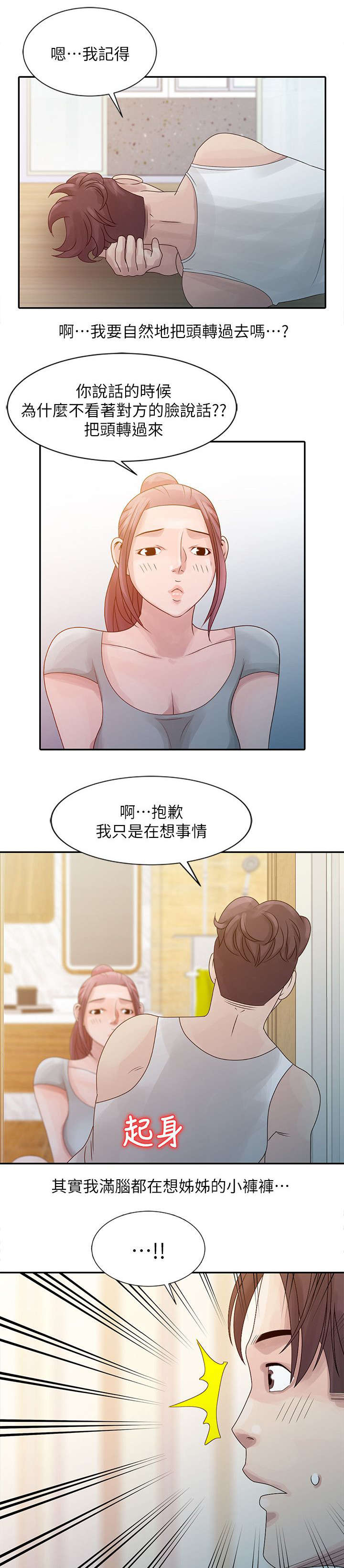 返乡风波漫画,第10话2图