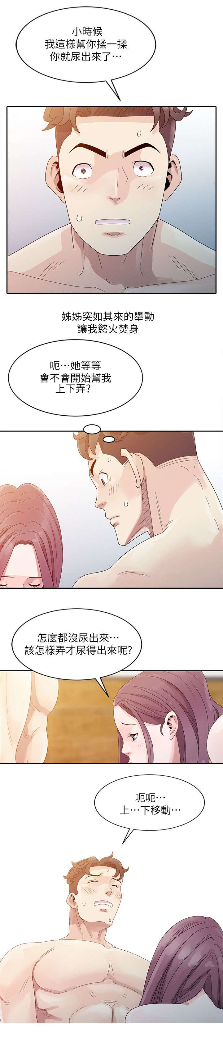 返乡记漫画,第6话2图