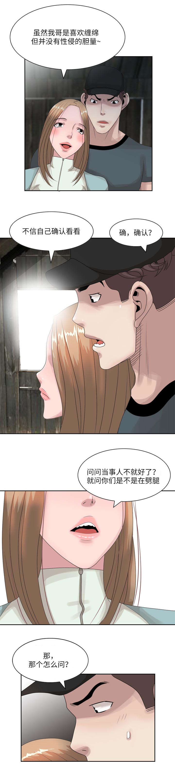 返乡风波漫画,第23话1图