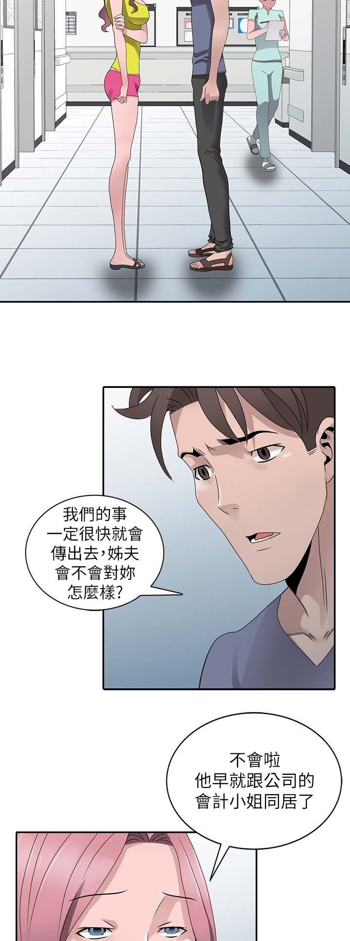返乡风波漫画,第43话1图