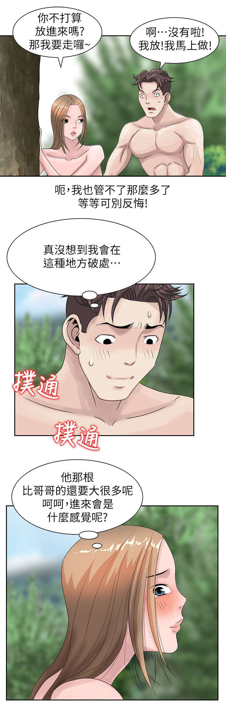 返乡风波漫画,第13话2图