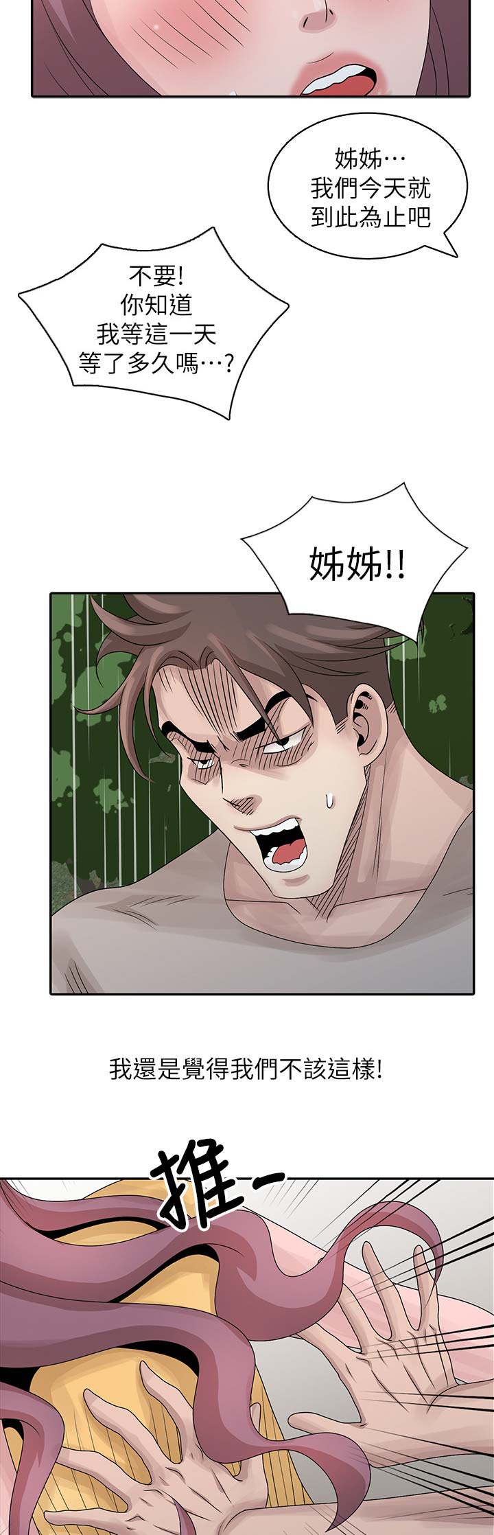 返乡风波漫画,第38话2图