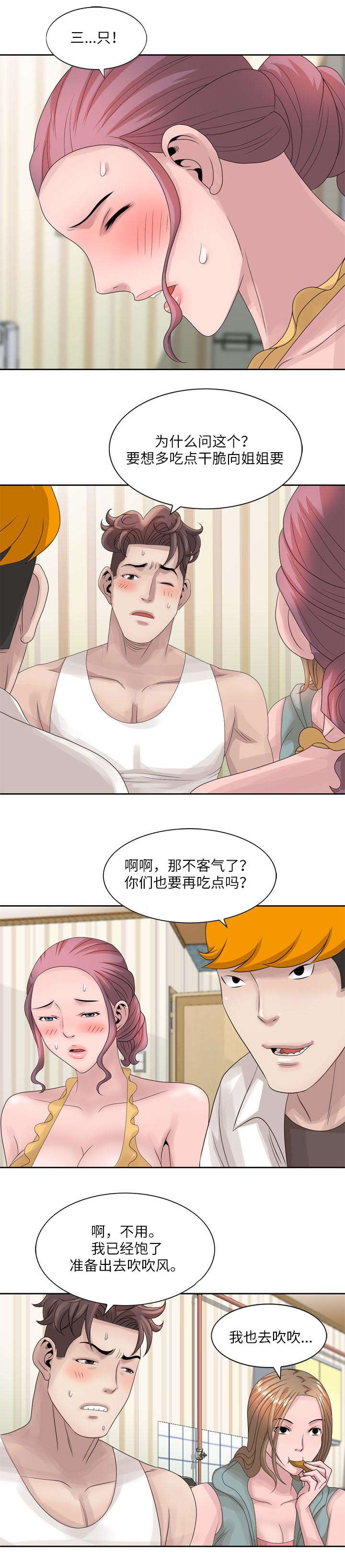 返乡风波漫画,第20话2图