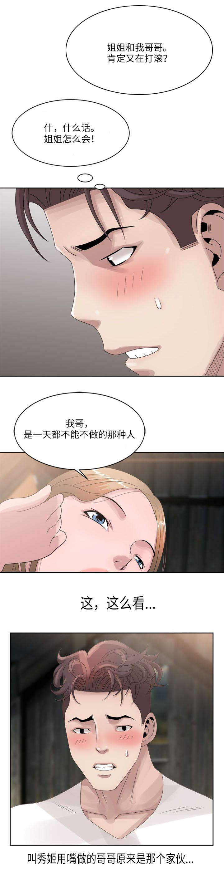 返乡风波漫画,第21话2图