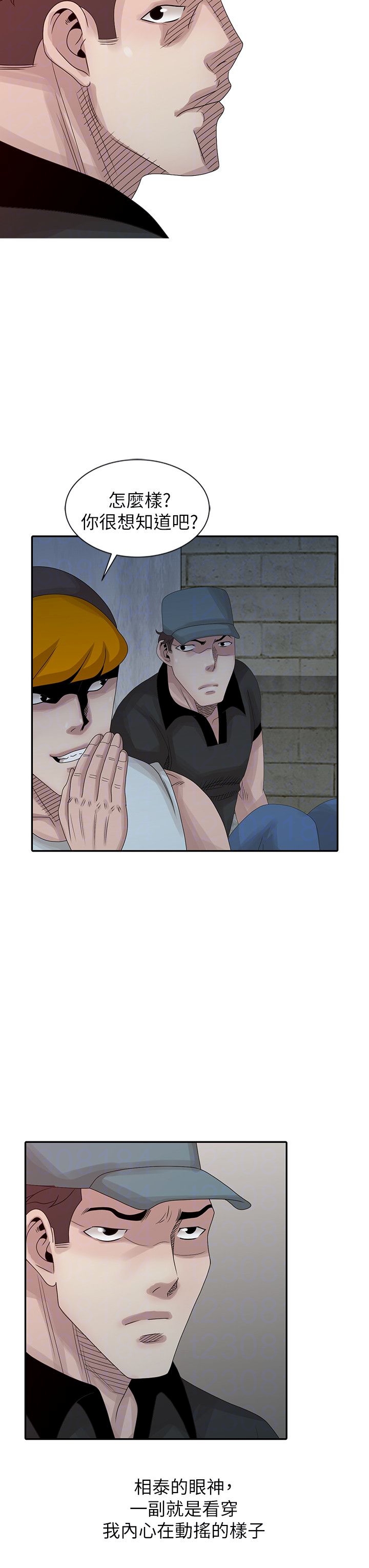 返乡风波漫画,第33话2图