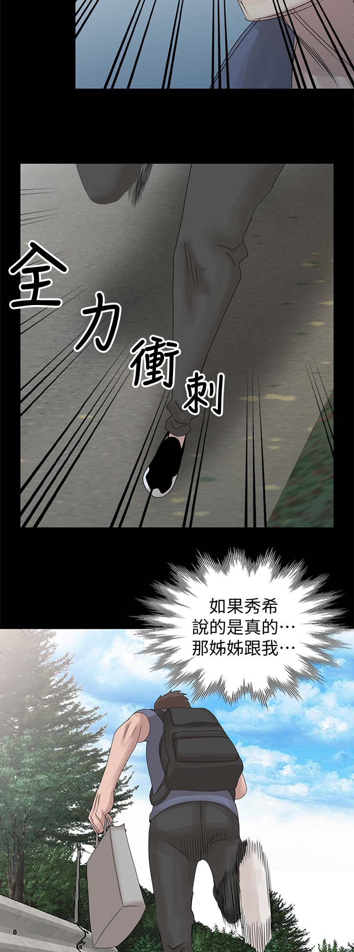 返乡风波漫画,第41话2图