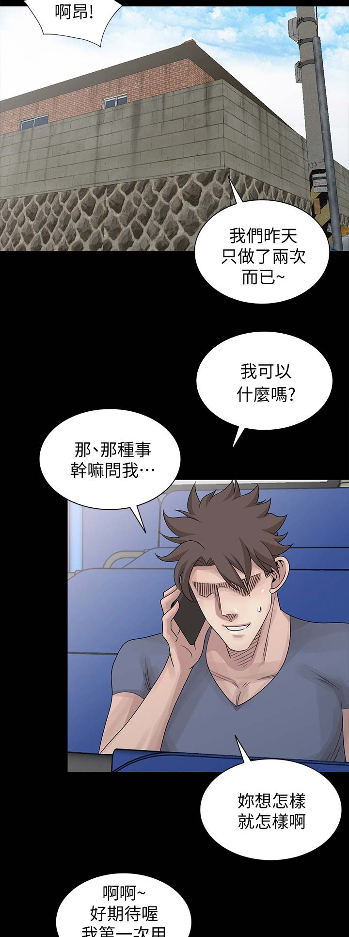 返乡风波漫画,第40话2图