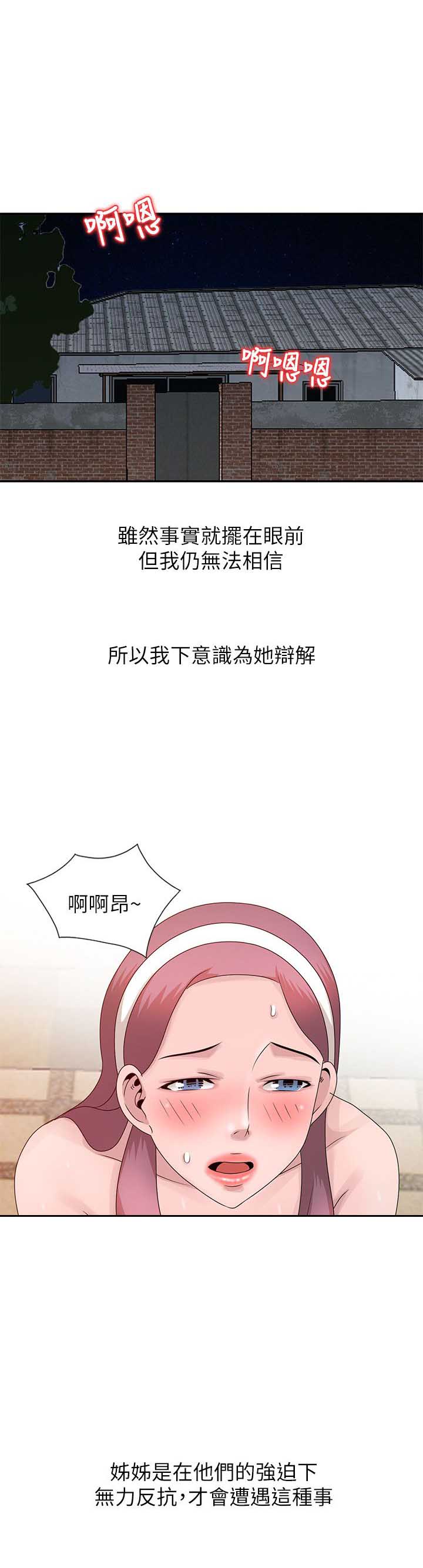 返乡风波漫画,第34话1图