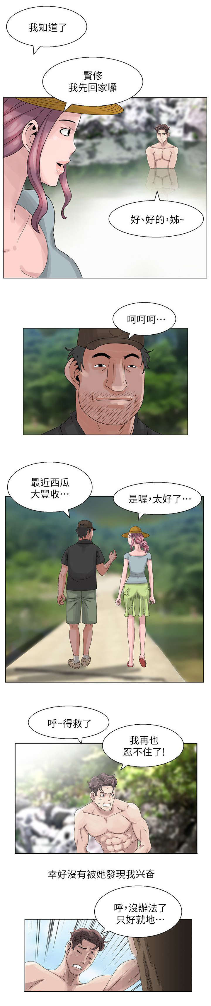 返乡风波漫画,第11话2图