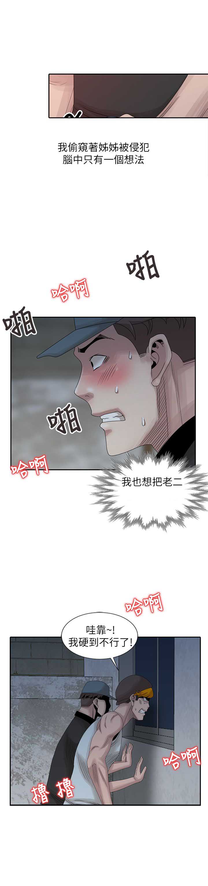 返乡风波漫画,第34话2图