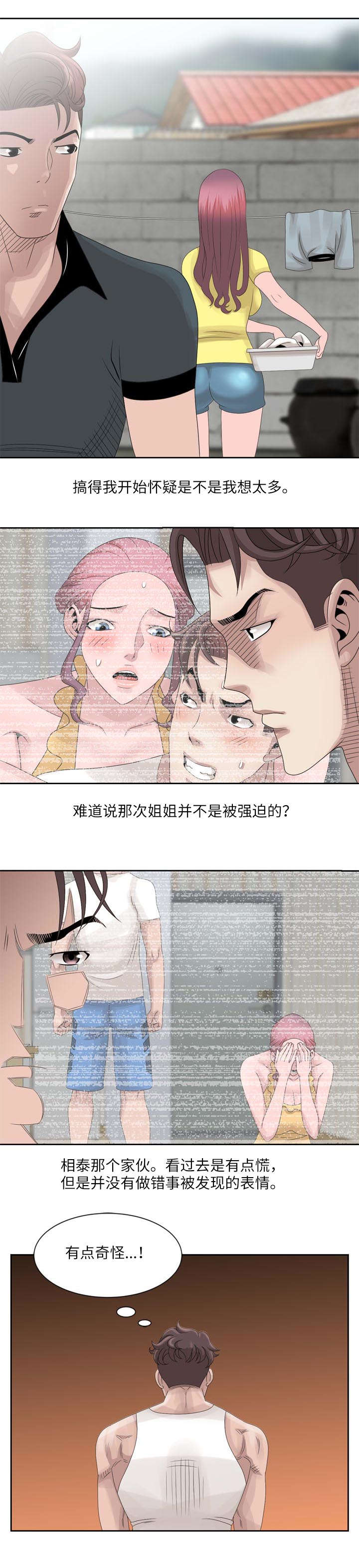 返乡风波漫画,第22话1图