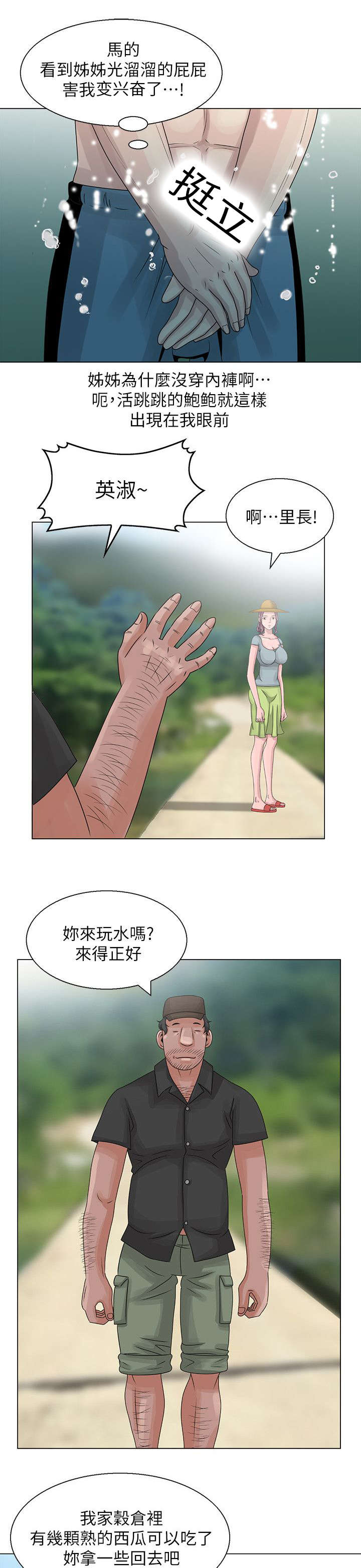 返乡风波漫画,第11话2图
