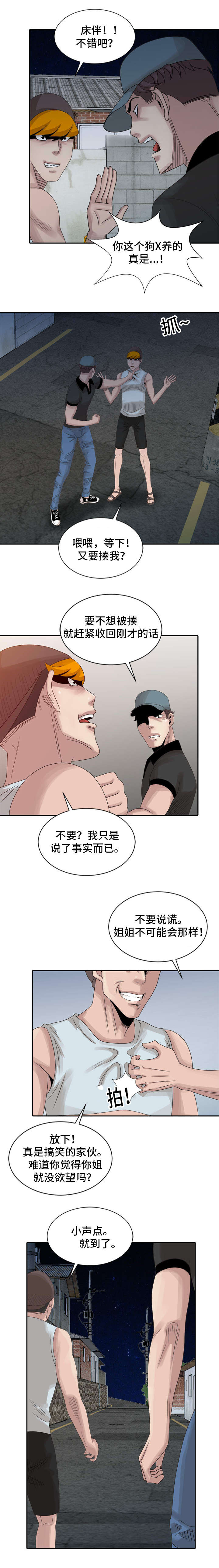返乡风波漫画,第29话1图