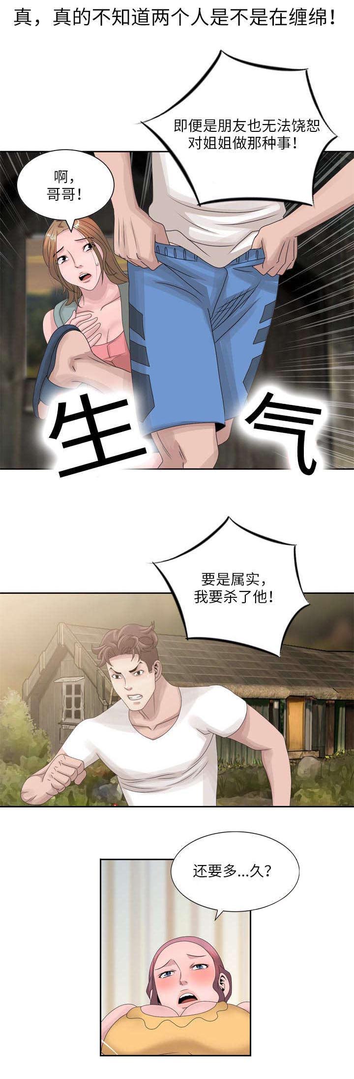 返乡风波漫画,第21话1图
