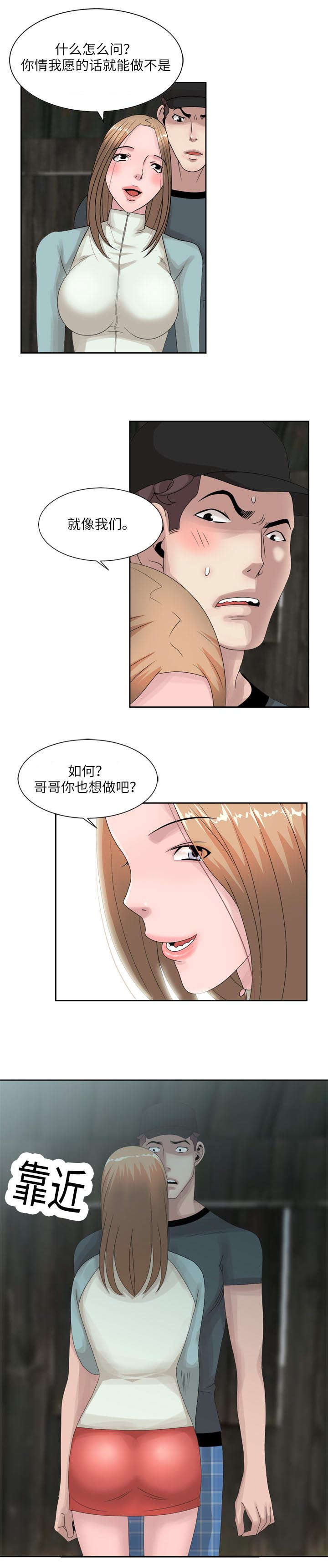 返乡风波漫画,第23话2图
