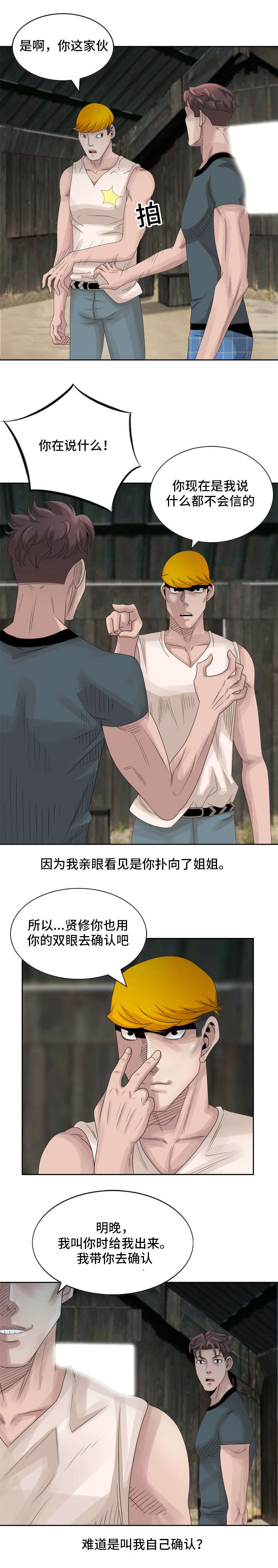 返乡风波漫画,第24话2图