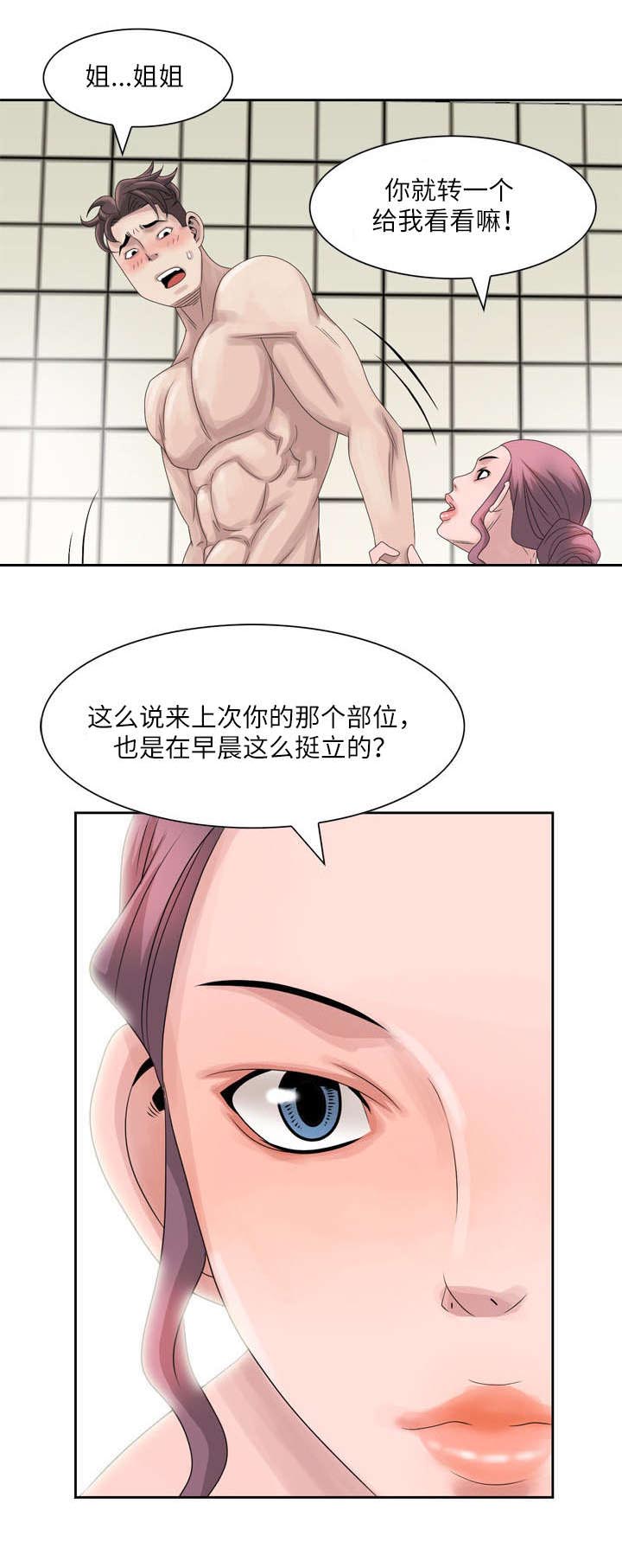 返乡风波漫画,第17话1图