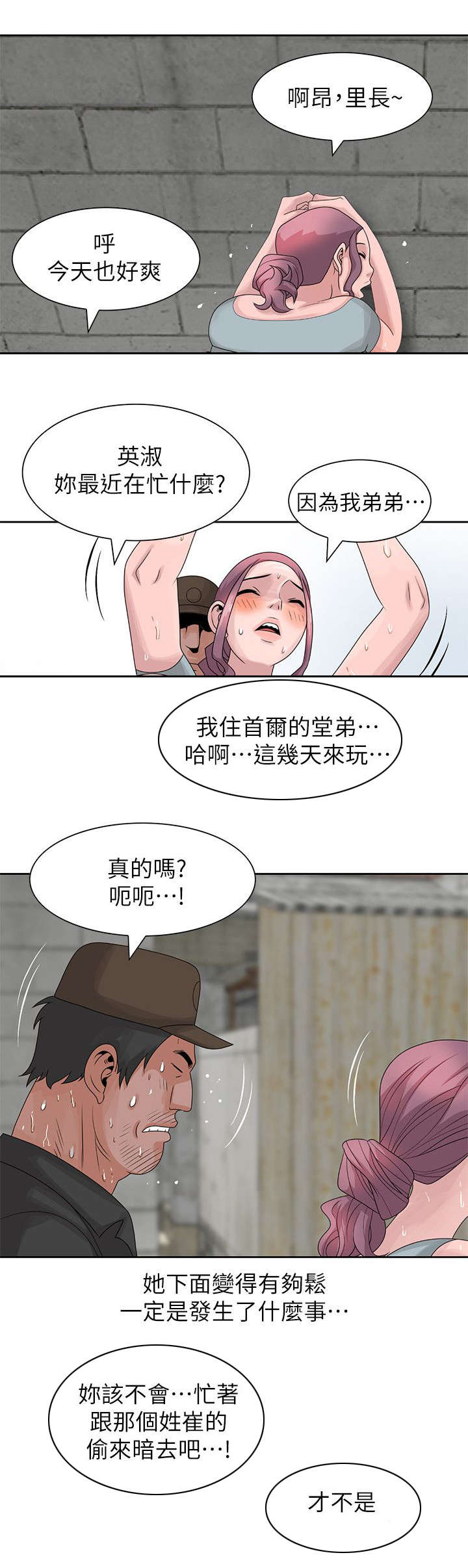 返乡风波漫画,第14话2图