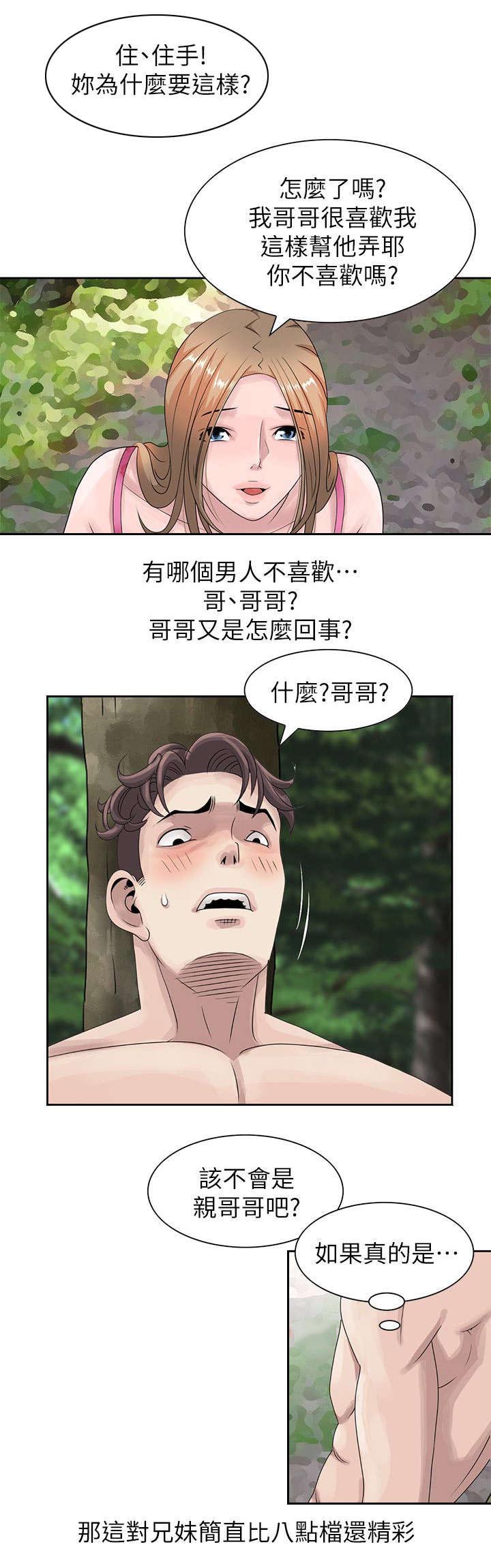 返乡风波漫画,第12话1图