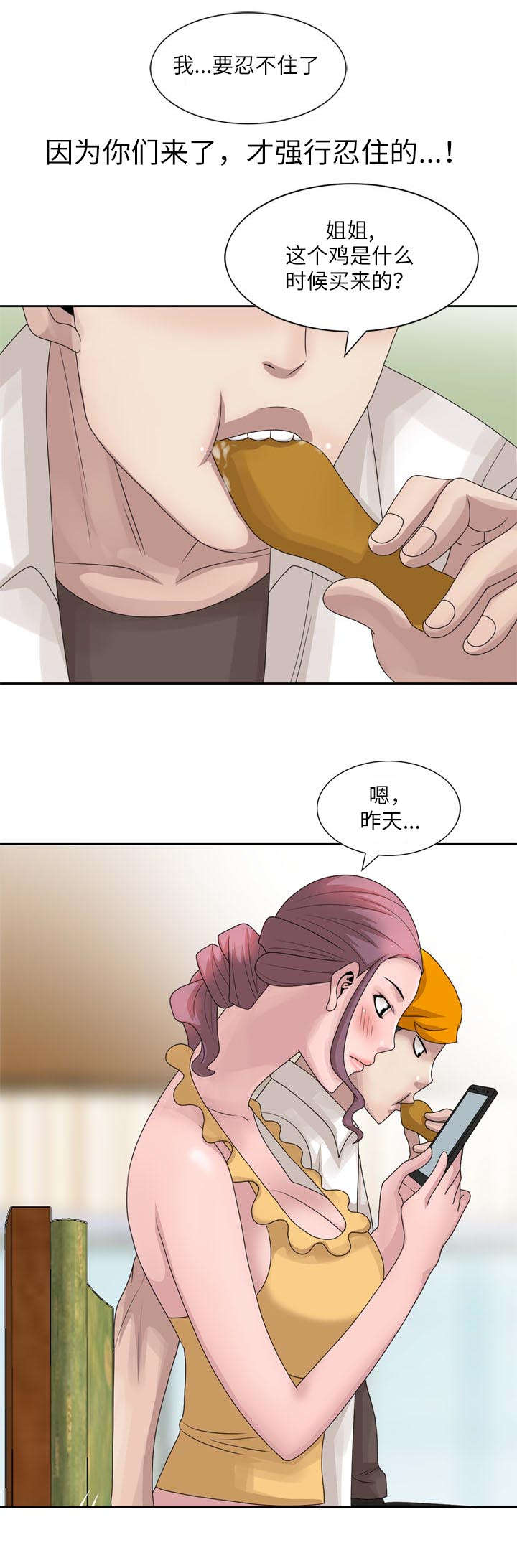 返乡风波漫画,第20话2图