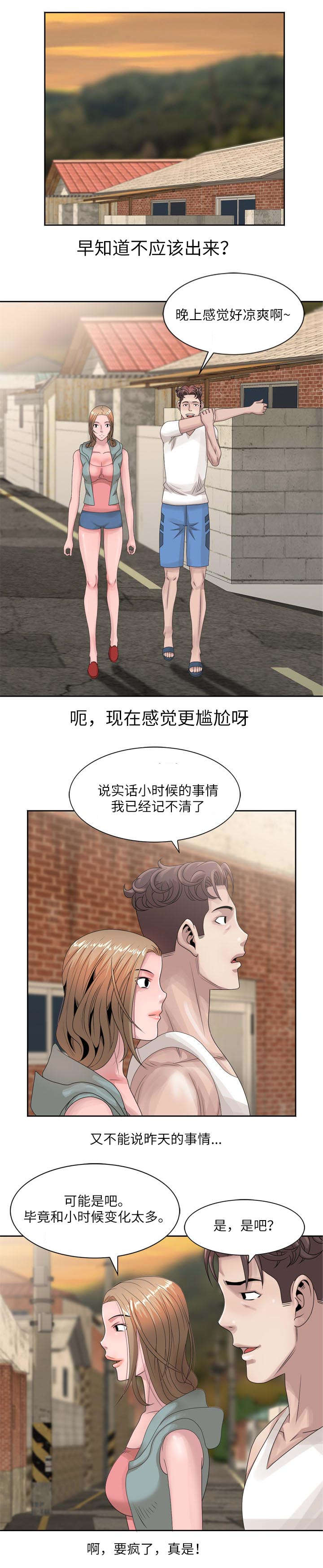 返乡风波漫画,第20话1图