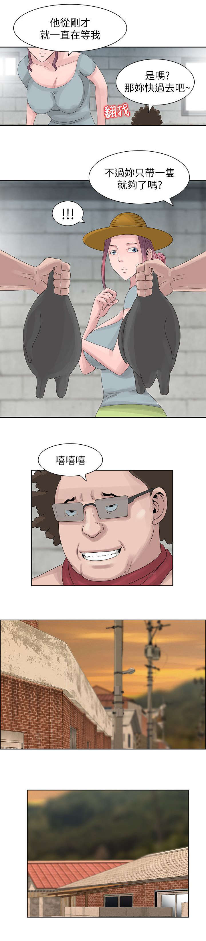 返乡风波漫画,第15话2图