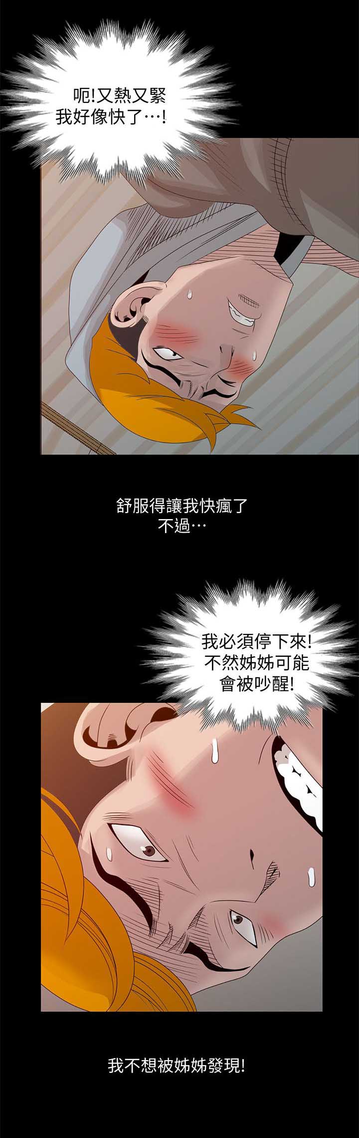返乡风波漫画,第32话1图