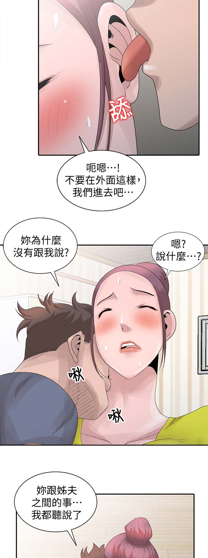 返乡风波漫画,第41话2图