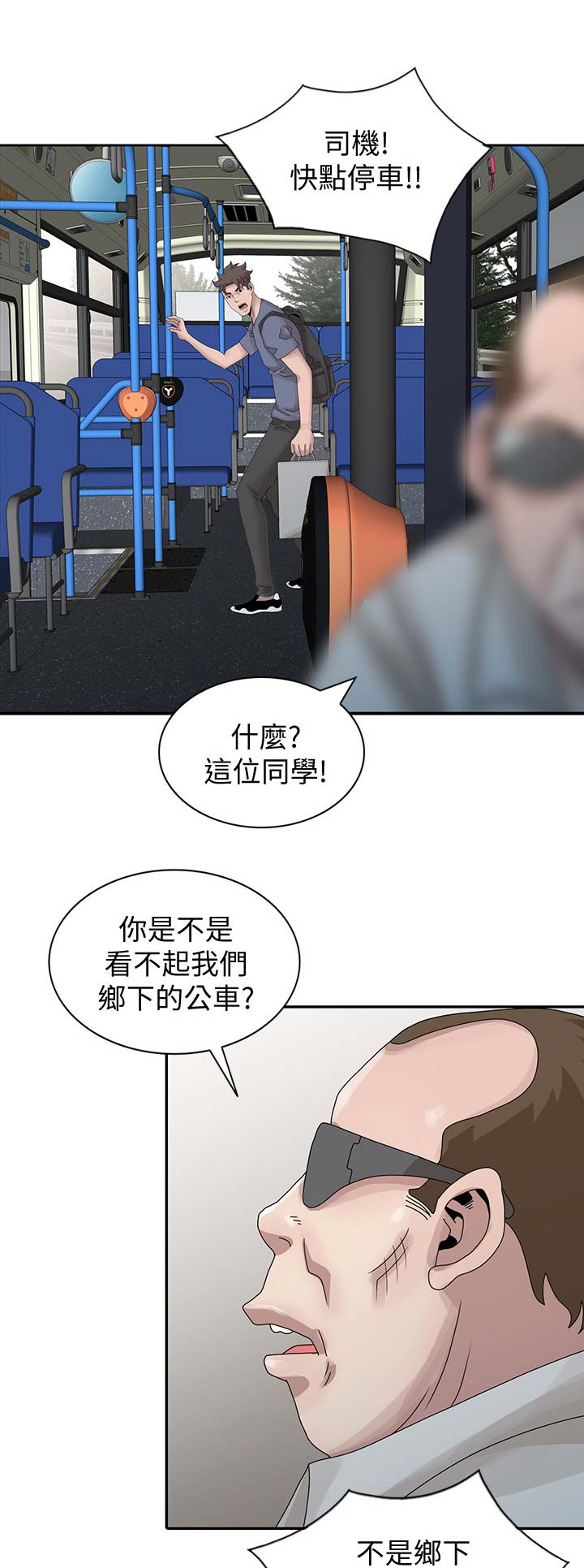 返乡风波漫画,第40话1图