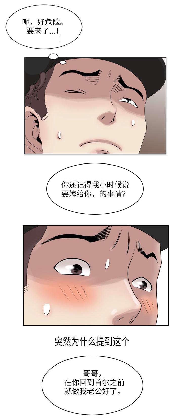 返乡风波漫画,第23话1图